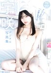 [Young Jump] 2022 No.46 宇咲 なな茶 東雲うみ 美澄衿依 菅井友香