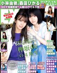 [EX大衆] 2020.05 欅坂46 小林由依＆森田ひかる 上村莉菜 新澤菜央 乃木坂46 吉田莉桜 奈月セナ 岡田紗佳 川村那月