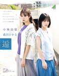 [EX大衆] 2020.05 欅坂46 小林由依＆森田ひかる 上村莉菜 新澤菜央 乃木坂46 吉田莉桜 奈月セナ 岡田紗佳 川村那月