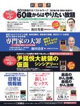 週刊SPA! (スパ) 2022年10月18日号