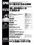 週刊SPA! (スパ) 2022年10月18日号