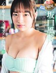 週刊SPA! (スパ) 2022年10月18日号