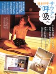 週刊SPA! (スパ) 2022年10月18日号
