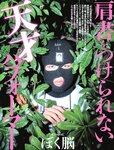週刊SPA! (スパ) 2022年10月18日号