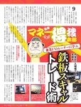 週刊SPA! (スパ) 2022年10月18日号