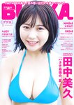 [BUBKA（ブブカ）] 2022年11月号
