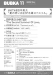 [BUBKA（ブブカ）] 2022年11月号