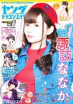 [Young Dragon Age] ドラゴンエイジ2021年4月号増刊 ヤングドラゴンエイジ VOL.6 諏訪ななか 火将ロシエル 森香穂