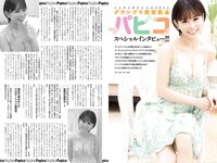 [Young Animal] 2022 No.20 パピコ 新井萌花