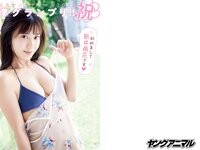 [Young Animal] 2022 No.20 パピコ 新井萌花