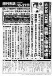 週刊実話 2022年10月27日号