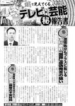週刊実話 2022年10月27日号