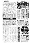 週刊実話 2022年10月27日号
