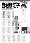 週刊実話 2022年10月27日号