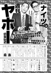 週刊実話 2022年10月27日号