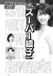 週刊実話 2022年10月27日号