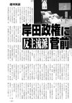 週刊実話 2022年10月27日号