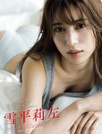 [FRIDAY] 2022.10.28-11.04 雪平莉左 都丸紗也華 近藤沙瑛子 東雲うみ 白川未奈