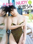 [FRIDAY] 2022.10.28-11.04 雪平莉左 都丸紗也華 近藤沙瑛子 東雲うみ 白川未奈
