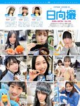 [FRIDAY] 2022.10.28-11.04 雪平莉左 都丸紗也華 近藤沙瑛子 東雲うみ 白川未奈