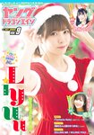 [Young Dragon Age] ドラゴンエイジ2022年1月号増刊 ヤングドラゴンエイジ VOL.09 Liyuu 愛美 倉坂くるる