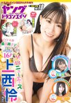 [Young Dragon Age] ドラゴンエイジ2022年4月号増刊 ヤングドラゴンエイジ VOL.10 NMB48 ニューエース・上西怜 浅倉唯 小日向ゆか