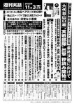週刊実話 2022年11月3日号
