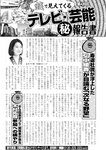 週刊実話 2022年11月3日号