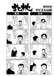 週刊実話 2022年11月3日号