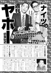 週刊実話 2022年11月3日号
