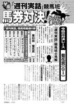 週刊実話 2022年11月3日号