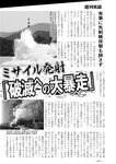 週刊実話 2022年11月3日号