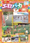 週刊実話 2022年11月3日号