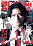 [Big Comic Spirits] 2022 No.46 (平野紫耀)
