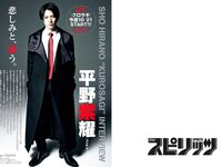 [Big Comic Spirits] 2022 No.46 (平野紫耀)