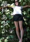 [Young King] 2022 No.20 華村あすか