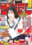 [Shonen Sunday] 週刊少年サンデー 2022.11.02 No.47 乃木坂46 菅原咲月