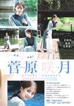 [Shonen Sunday] 週刊少年サンデー 2022.11.02 No.47 乃木坂46 菅原咲月