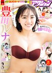[Manga Action] 漫画アクション 2022.10.18 豊田ルナ 鈴木優香
