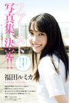 [Young Magazine] 2022 No.45 沢口愛華 福田ルミカ 植松優音