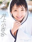 [Photobook] Sayuri Inoue 井上小百合 1st Photobook - Existence 存在 (2018-12-12)