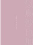 [Photobook] 似鳥沙也加 1st写真集 Ribbon