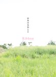 [Photobook] 似鳥沙也加 1st写真集 Ribbon