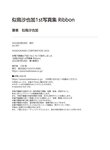 [Photobook] 似鳥沙也加 1st写真集 Ribbon