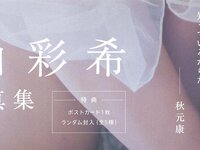 [Photobook] Yuiri Murayama 村山彩希 – 1st Photobook Futsuu ga Suki 普通が好き (2022-09-08)