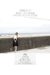 [Photobook] 川崎あや 秘蔵アーカイブ総集編 PREMIUMデジタル写真集