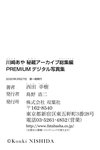 [Photobook] 川崎あや 秘蔵アーカイブ総集編 PREMIUMデジタル写真集