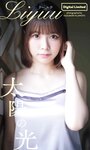 [Photobook] 【デジタル限定】Liyuu写真集「太陽の光」 週プレ PHOTO BOOK