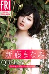 [Photobook] 新藤まなみ　Ｑｕｅｅｎｓ　オール未公開スペシャルＥｄｉｔｉｏｎ　ｖｏｌ．１　ＦＲＩＤＡＹデジタル写真集