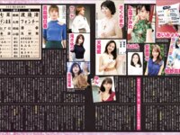 アサ芸Secret！Vol.71 – Vol.74